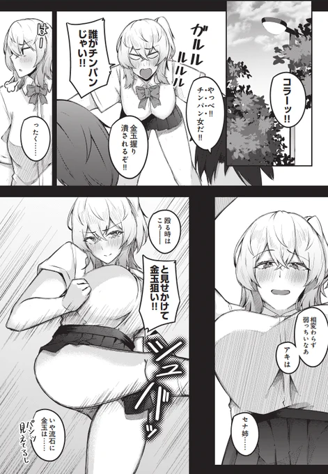 BSSされた年上幼馴染と再会した話(2/3) 