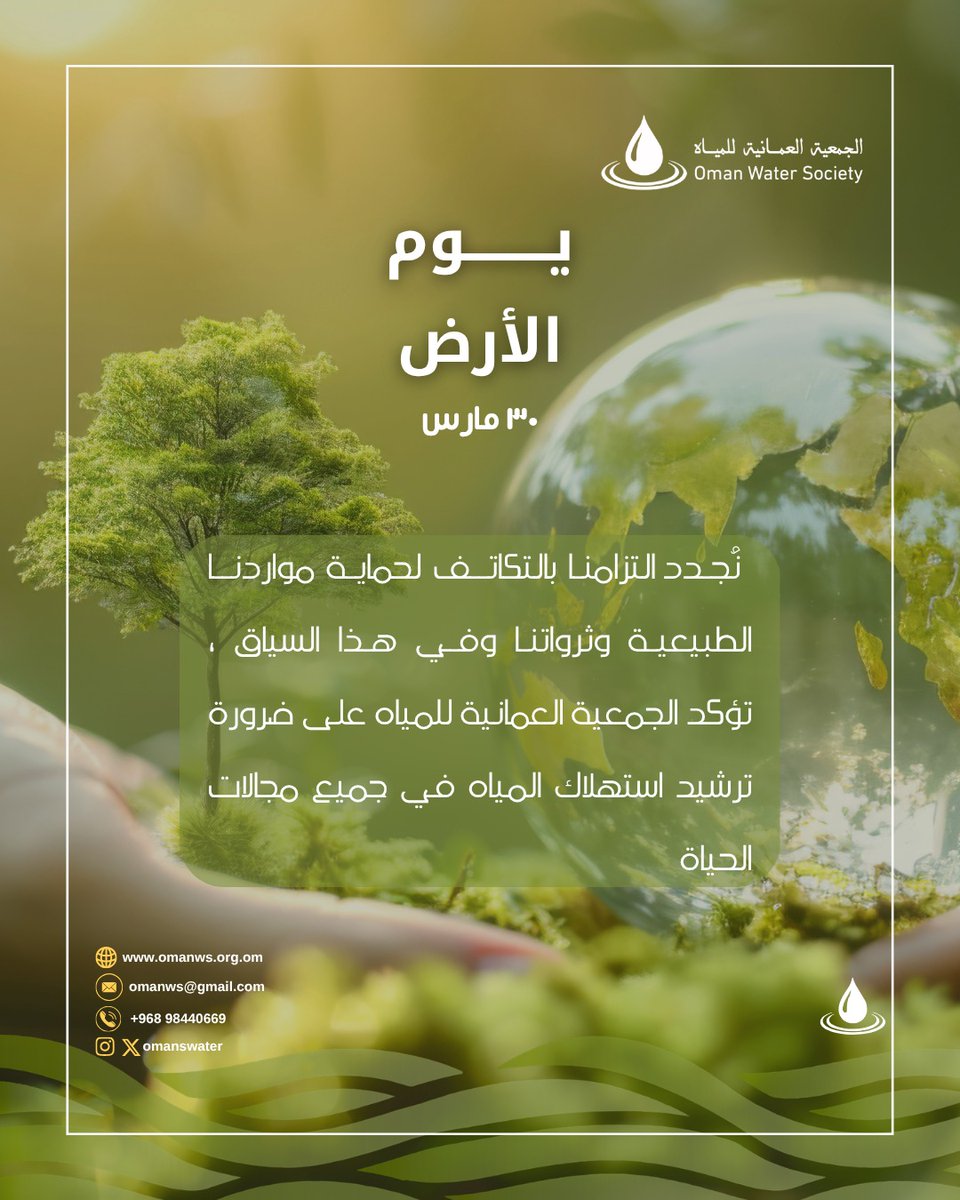 OWS - الجمعية العمانية للمياه tweet media