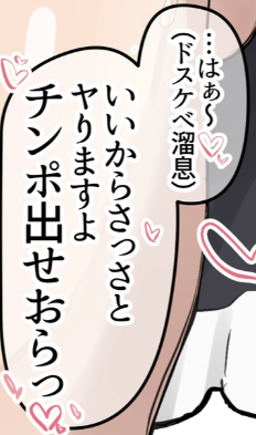 はぁ～♡(ドスケベため息)←ここすき 