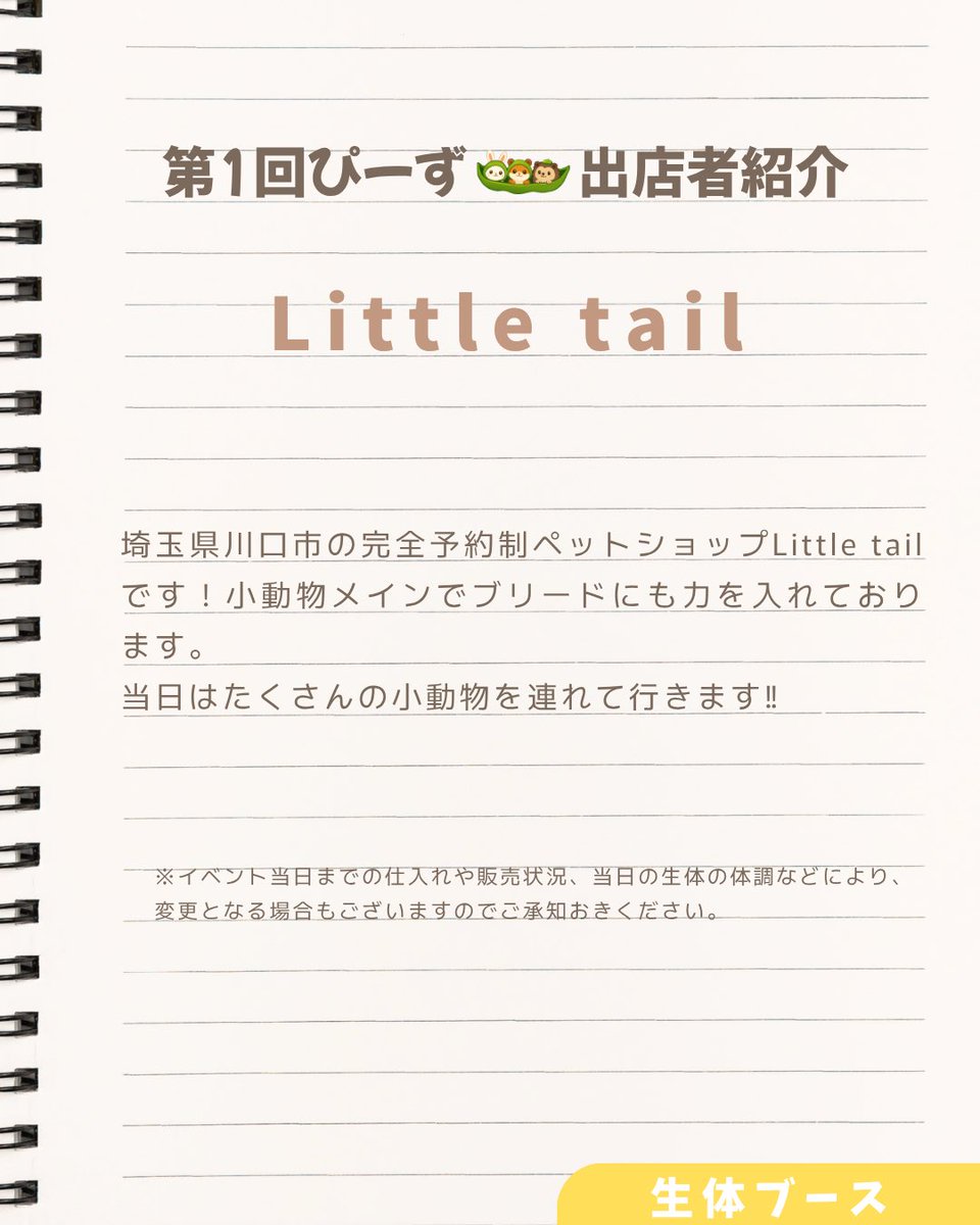 とりっぷ & ぴーず@小鳥と小動物のイベント tweet media