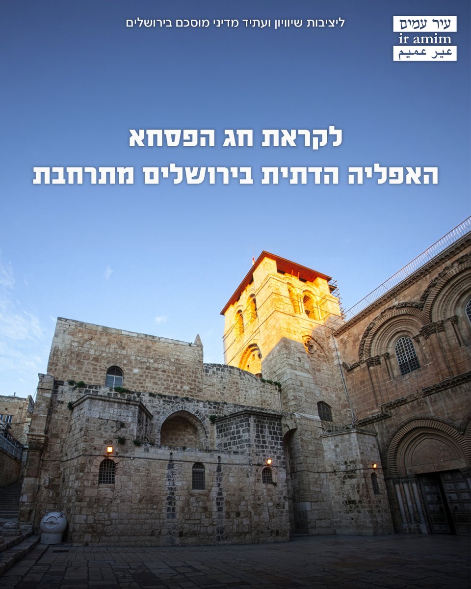 עיר עמים tweet media