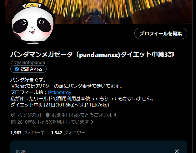 パンダマンメガゼータ（pandamanzz)ダイエット中第3部 tweet media