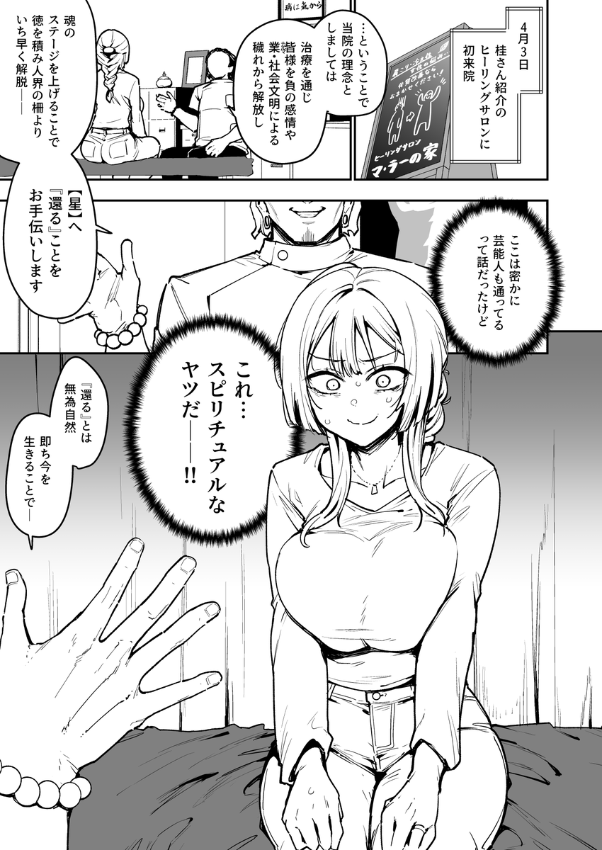 蝶子II-性格最悪の裏垢女子な幼馴染に嫌がらせ色仕掛けされ射精する-(陰謀の帝国)｜無料エロ漫画試し読み