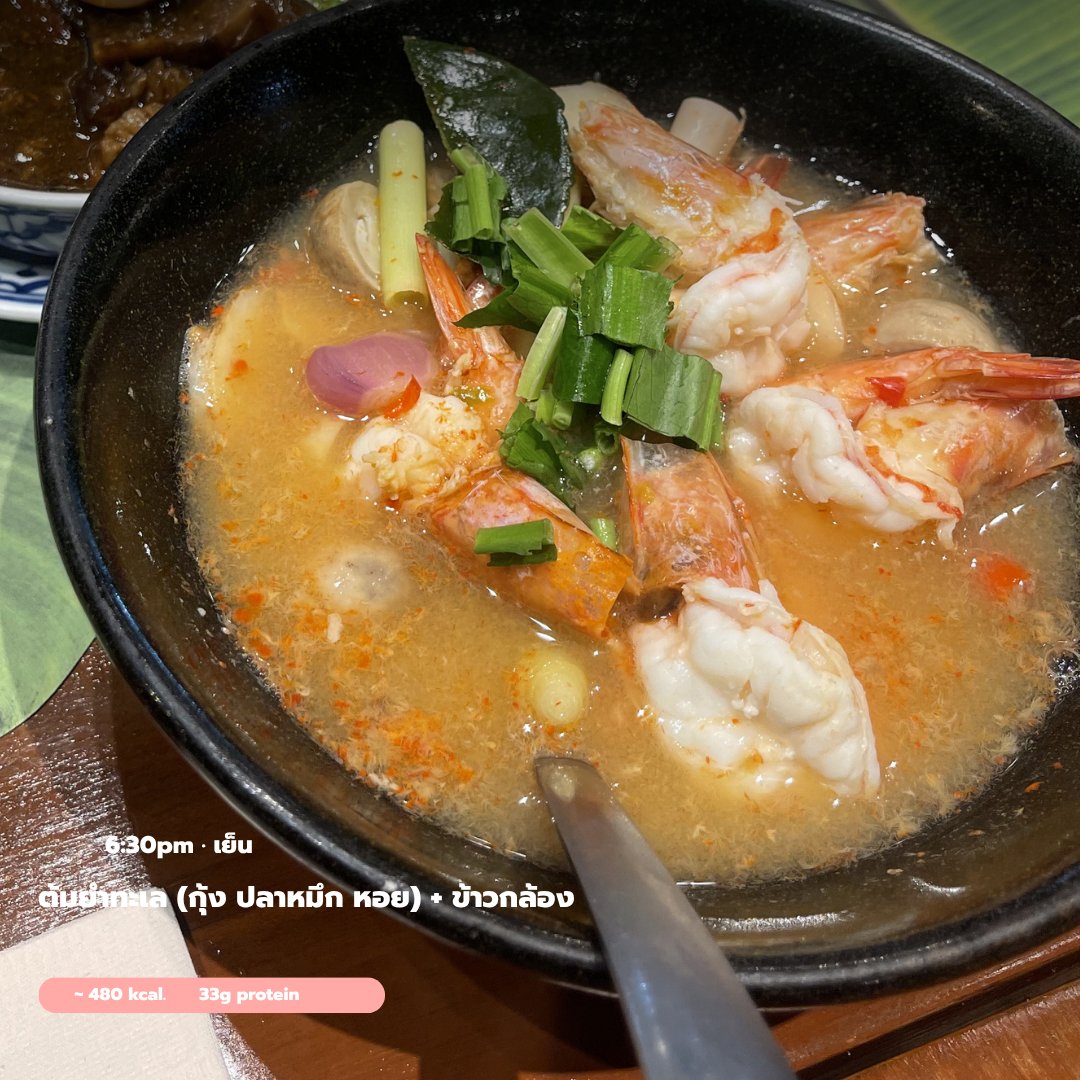 ลองลดเนื้อสัตว์ 1 วัน

ทูน่า คือ protein source ที่ underrated ที่สุด 35-50 บาท โปรตีน 20g omega-3 สูงมาก calcium จากกระดูกปลาที่รวมอยู่ด้วย เป็น snack  ที่คุ้มค่า, ลด red meat 1-2 วัน/สัปดาห์ แล้วทานปลา ช่วยลด saturated fat เพิ่ม omega-3 ไม่ต้องเปลี่ยน eating pattern ทั้งหมด