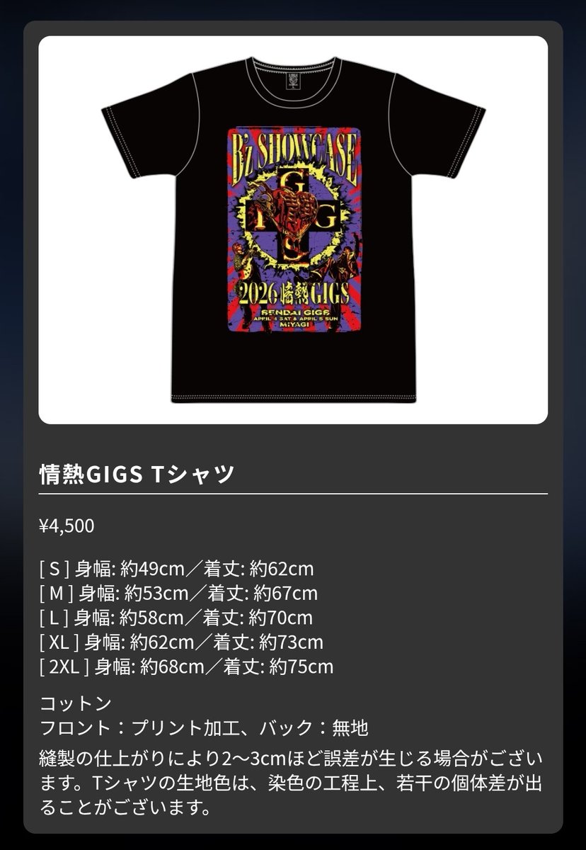 4月4日(土)・5日(日)にSENDAI GIGSで行われる「B'z SHOWCASE 2026