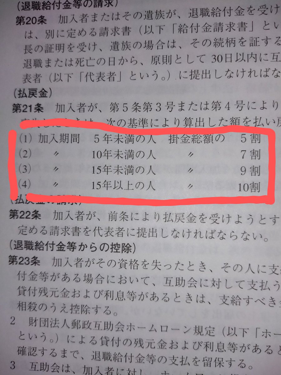 Kaiser_postman's tweet photo. @TT4857415727744 解約はできます✋️
ただ今解約すると掛け金の5割しか
返ってこないとんでも仕様😢 https://t.co/emyoCRwUQz