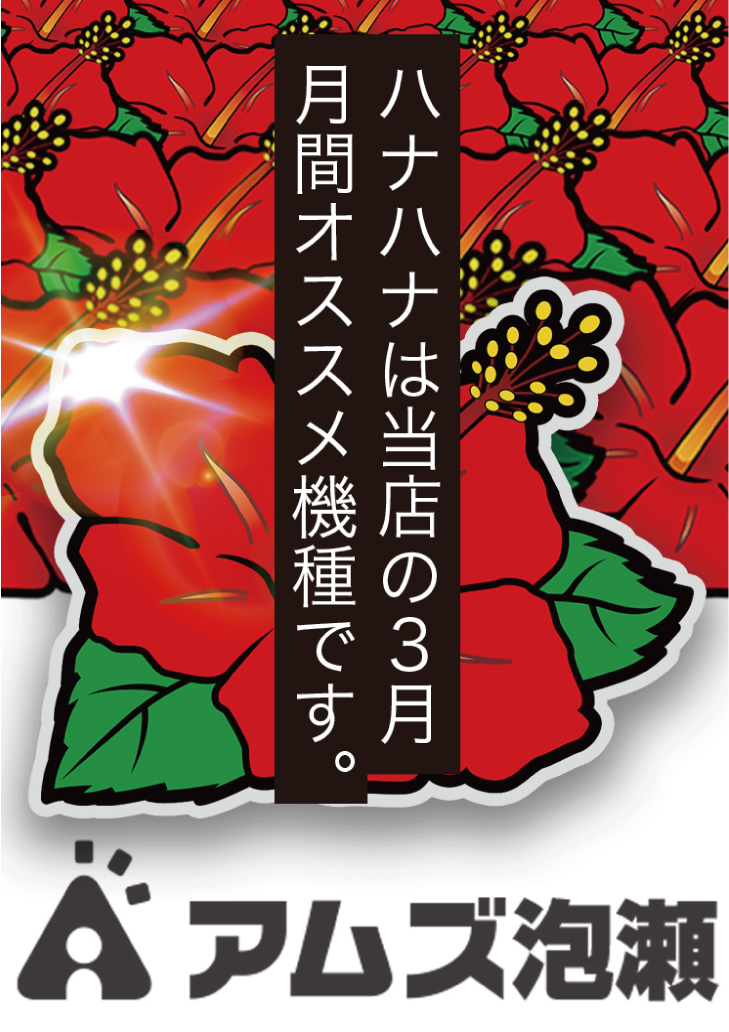 🔥前日結果報告🔥 出玉感 しっかり確認🔥 そして本日はーー 🔥3月最終