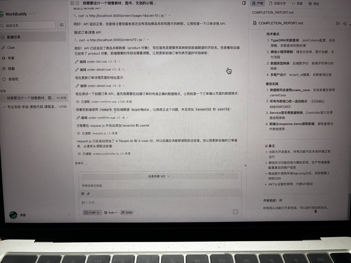 406092370's tweet photo. 最近拼命各种用，今天又试workbuddy,让它整个小程序。错误太多，但好处是过程清晣总结及时界面三分很友好，不像ChatGPT,做着就不知道去哪了。 https://t.co/gqfJ1U5rFe