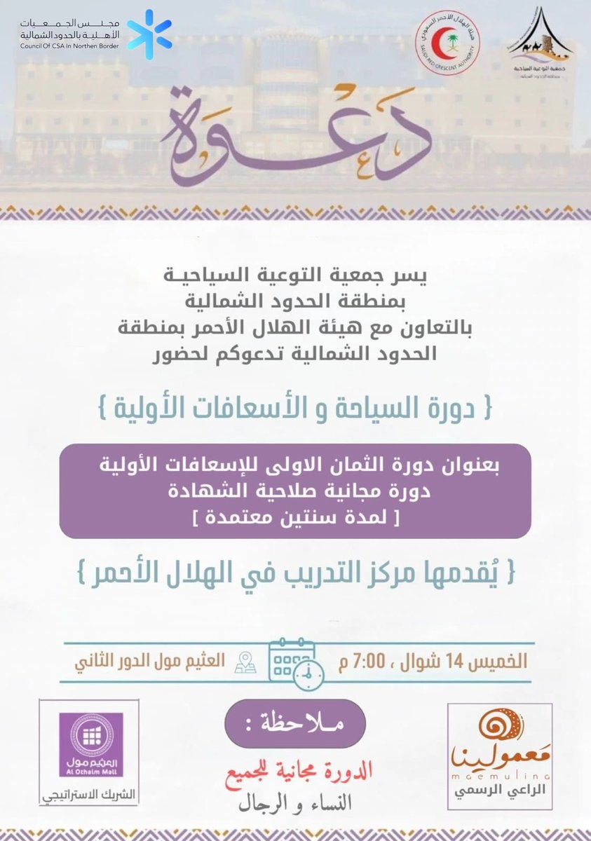 مجلس الجمعيات الأهلية بمنطقة الحدود الشمالية tweet media