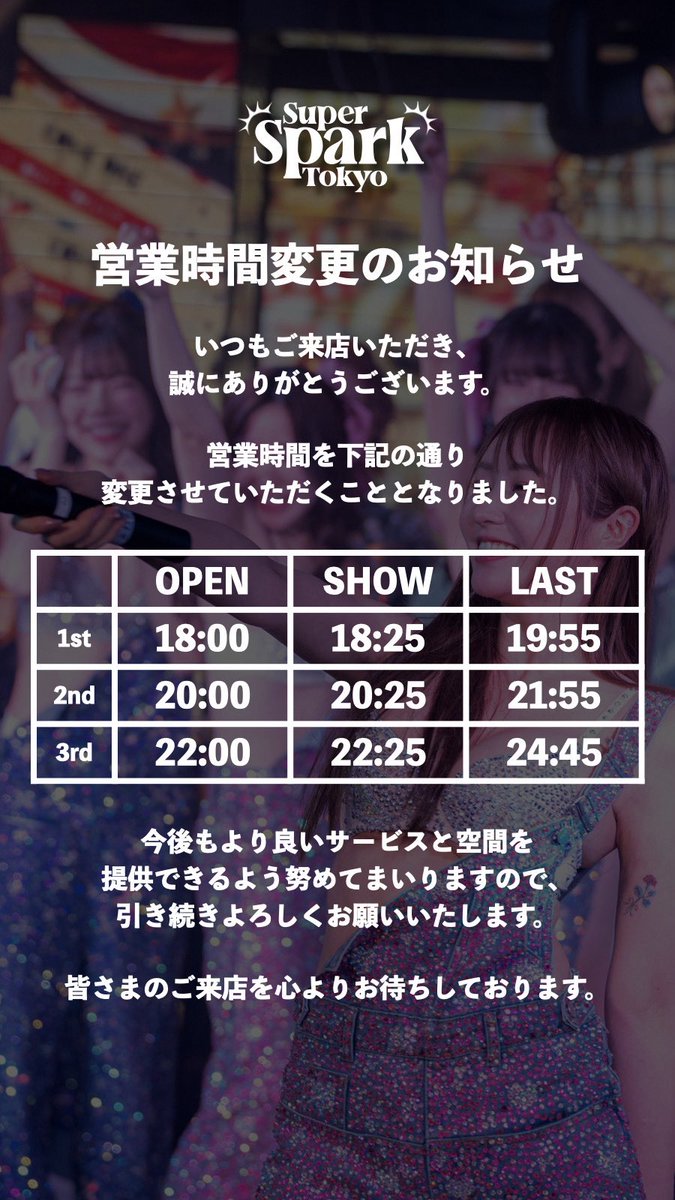 スーパースパーク東京 tweet media