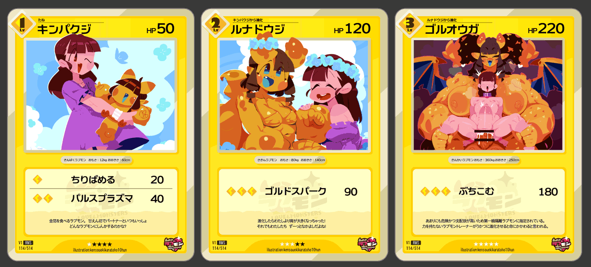 最終進化でやばいことになる系のラブモン
#ラブモン図鑑