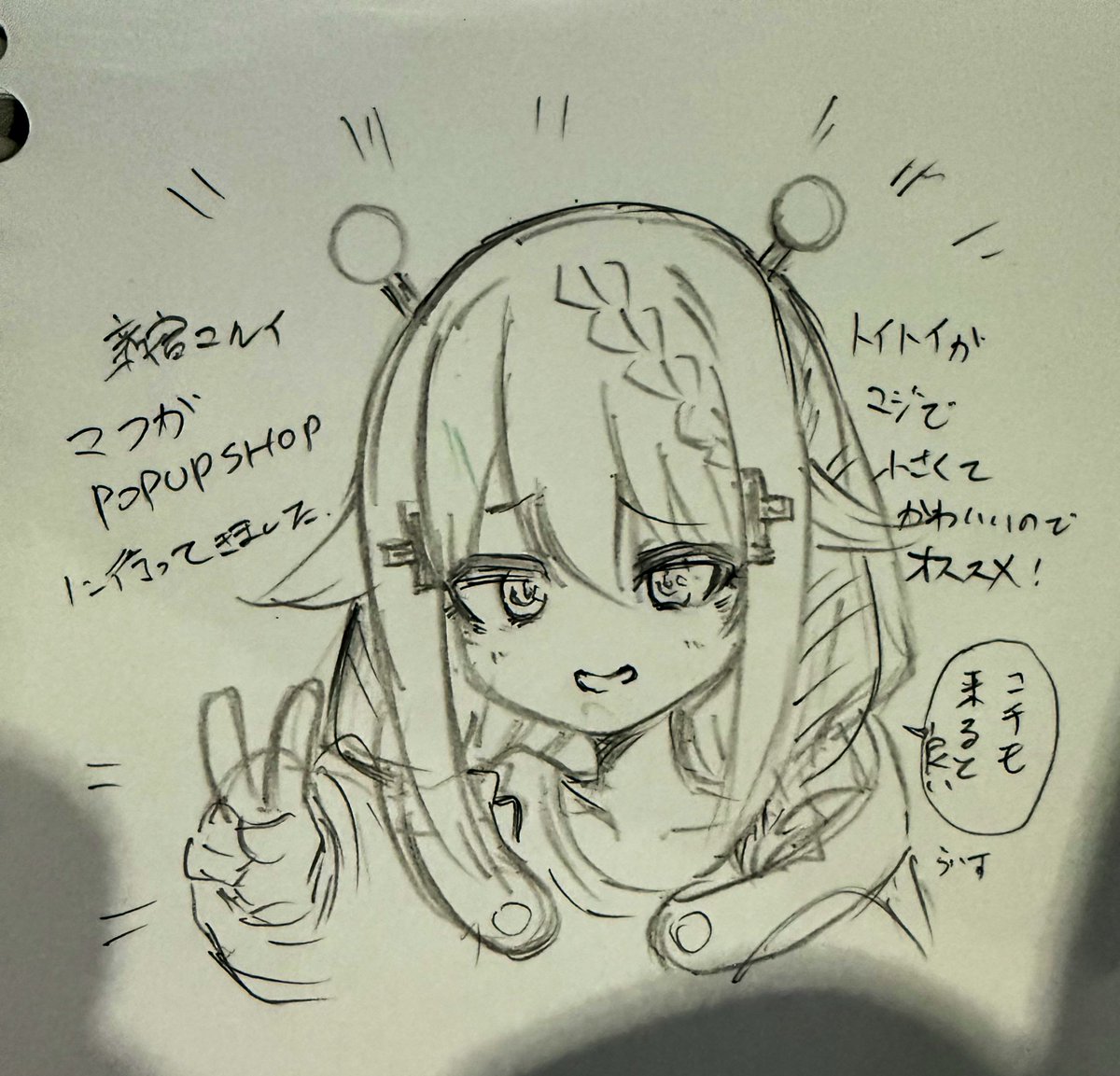 新宿よりトイトイ 