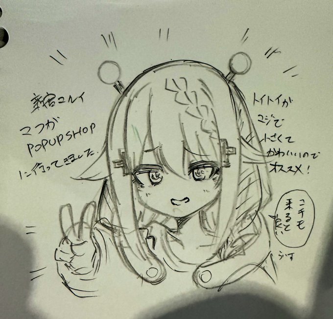 新宿よりトイトイ 