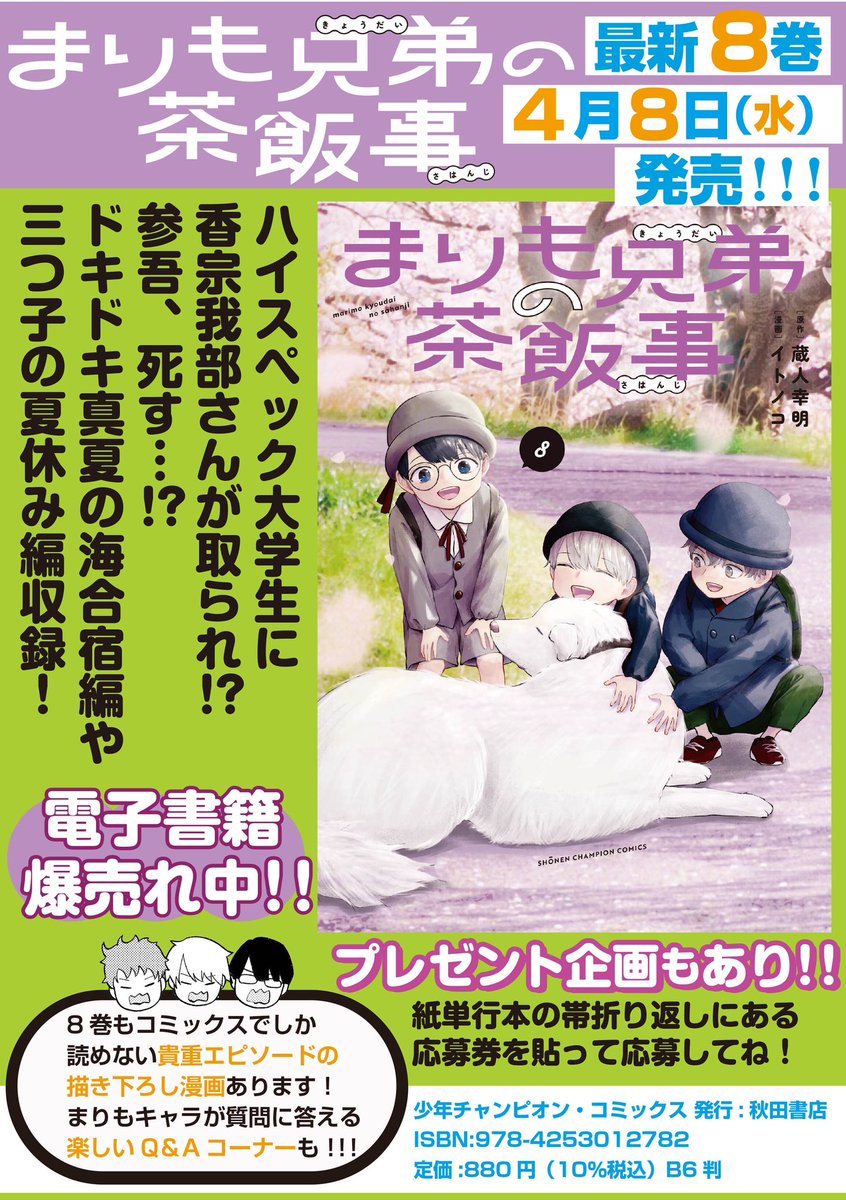 『まりも兄弟の茶飯事』公式 tweet media
