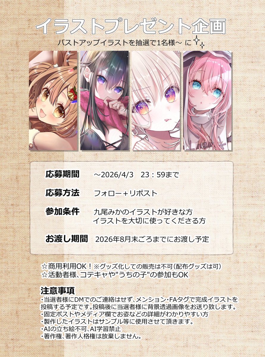 九尾みか tweet media