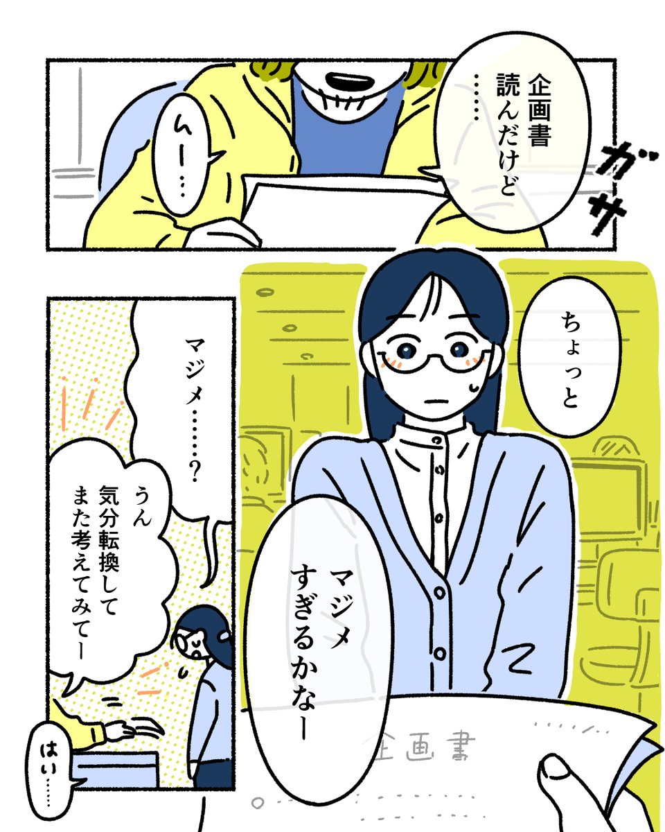 行き詰まったマジメ女子が旅先でギャルと出会ったら…(1/2) 