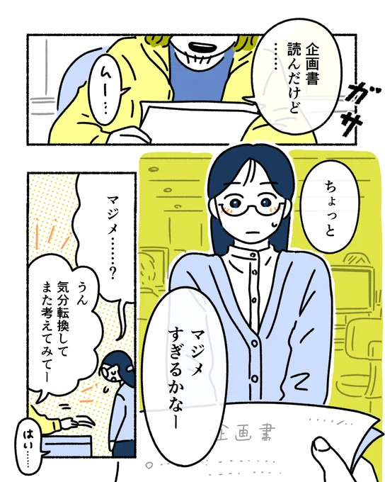 行き詰まったマジメ女子が旅先でギャルと出会ったら…(1/2) 