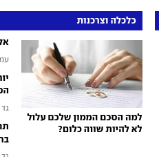 כי בניגוד ל <a href="/hasolidit/">הסולידית</a> אתם לא חיים על אורז עדשים וחוסכים 99% מההכנסה שלכם, אז אין לכם גרוש על התחת ששווה לריב עליו בגירושין.

ynet.co.il/economy/articl…