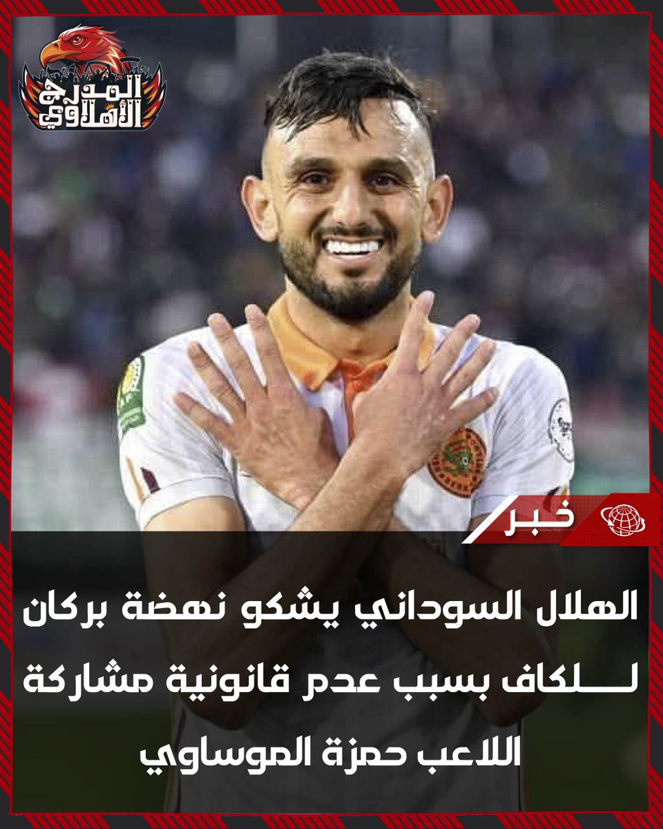 المدرج الأهلاوي tweet media