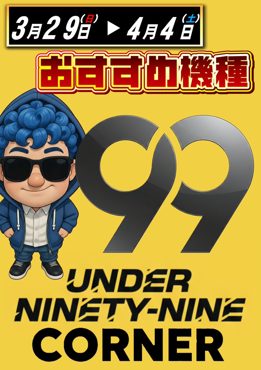 ABC富士荒田島店【パチンコ&スロット］ tweet media