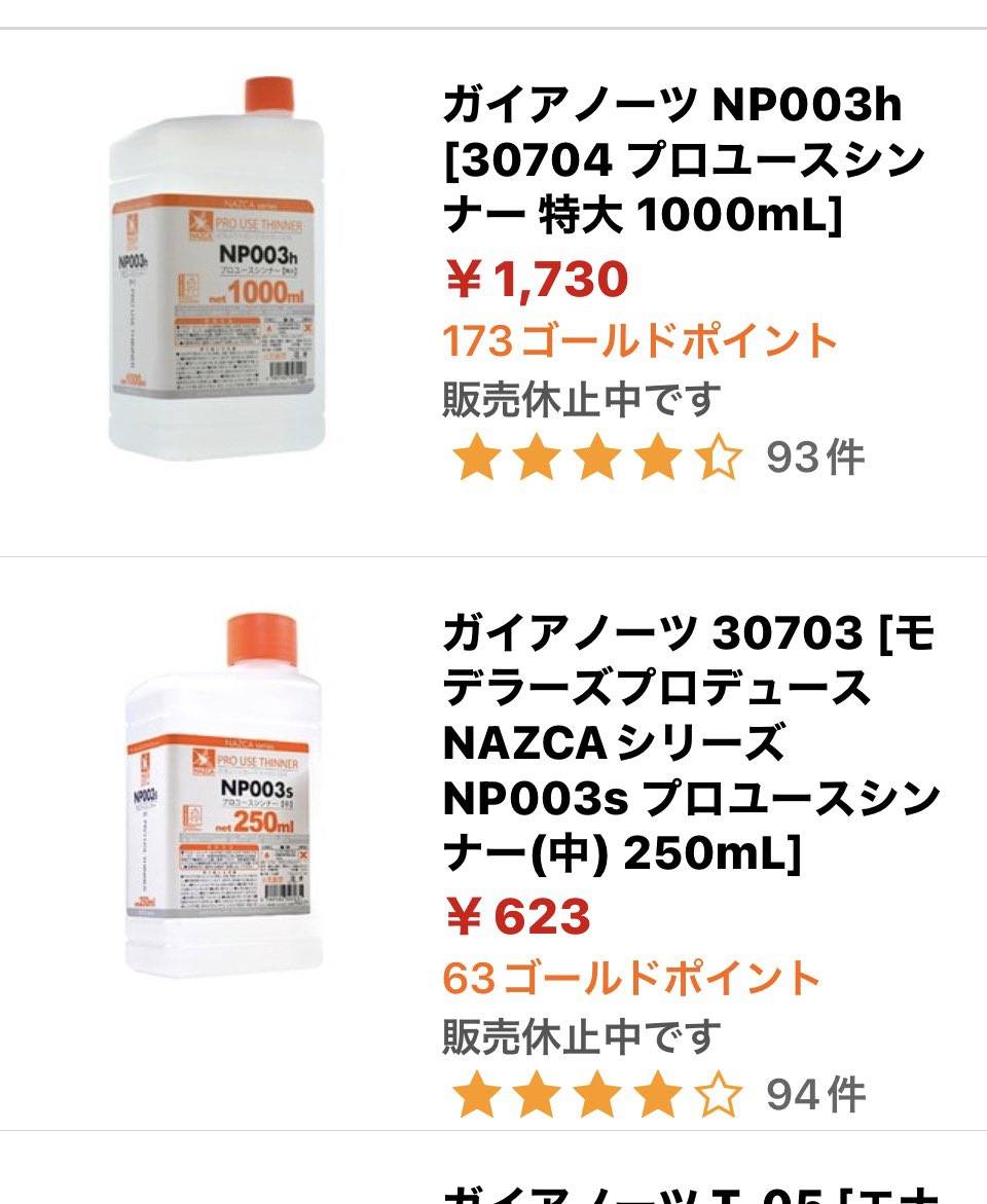 久しぶりにTwitter見たらシンナー不足なんだなぁしかも値上がりしてる