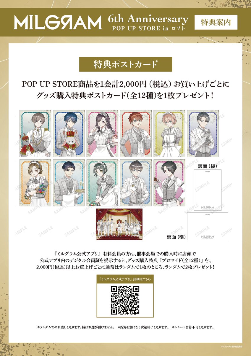 MILGRAM -ミルグラム-』 6th Anniversary POP UP STORE in ロフトが4