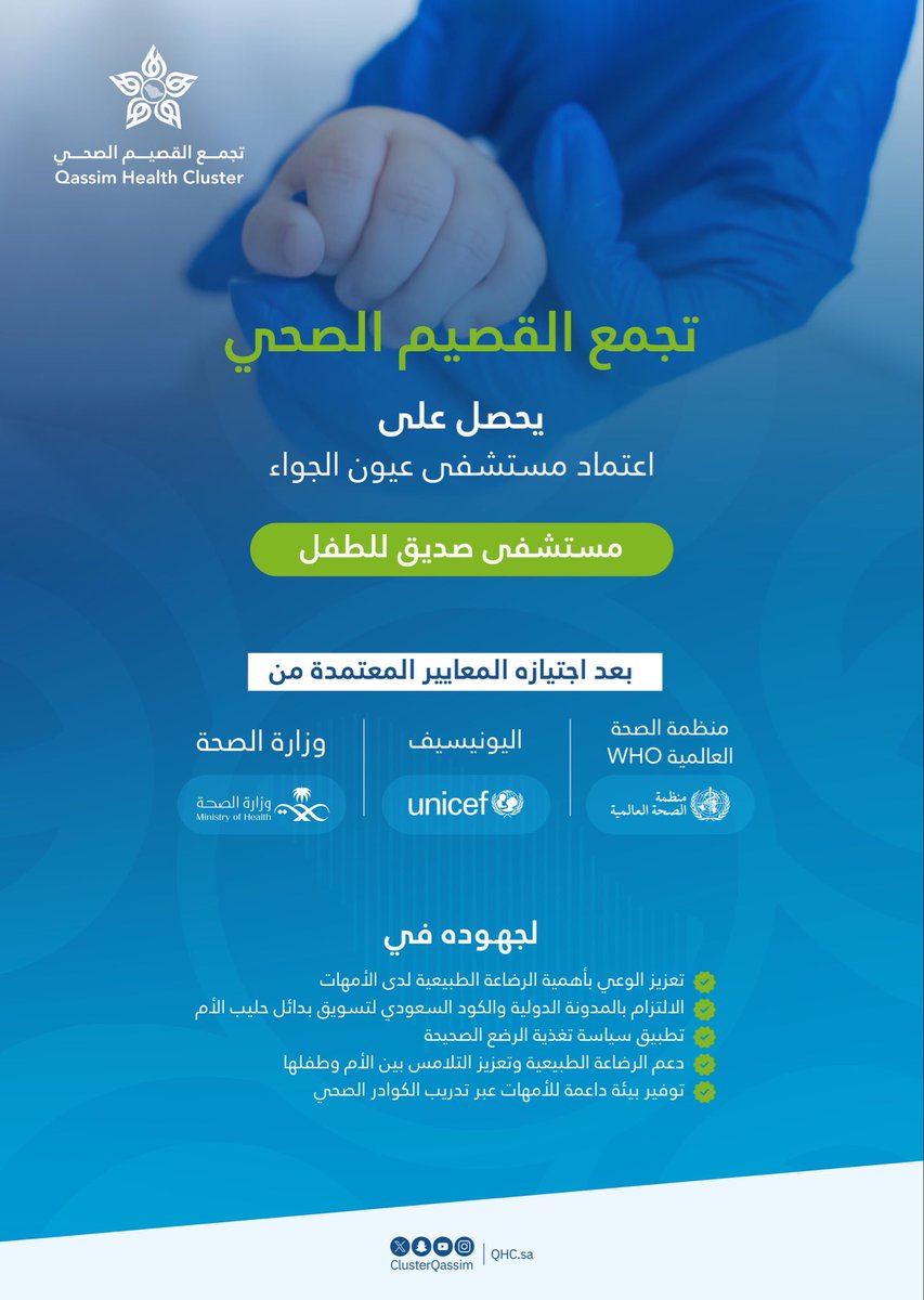 تجمع القصيم الصحي tweet media