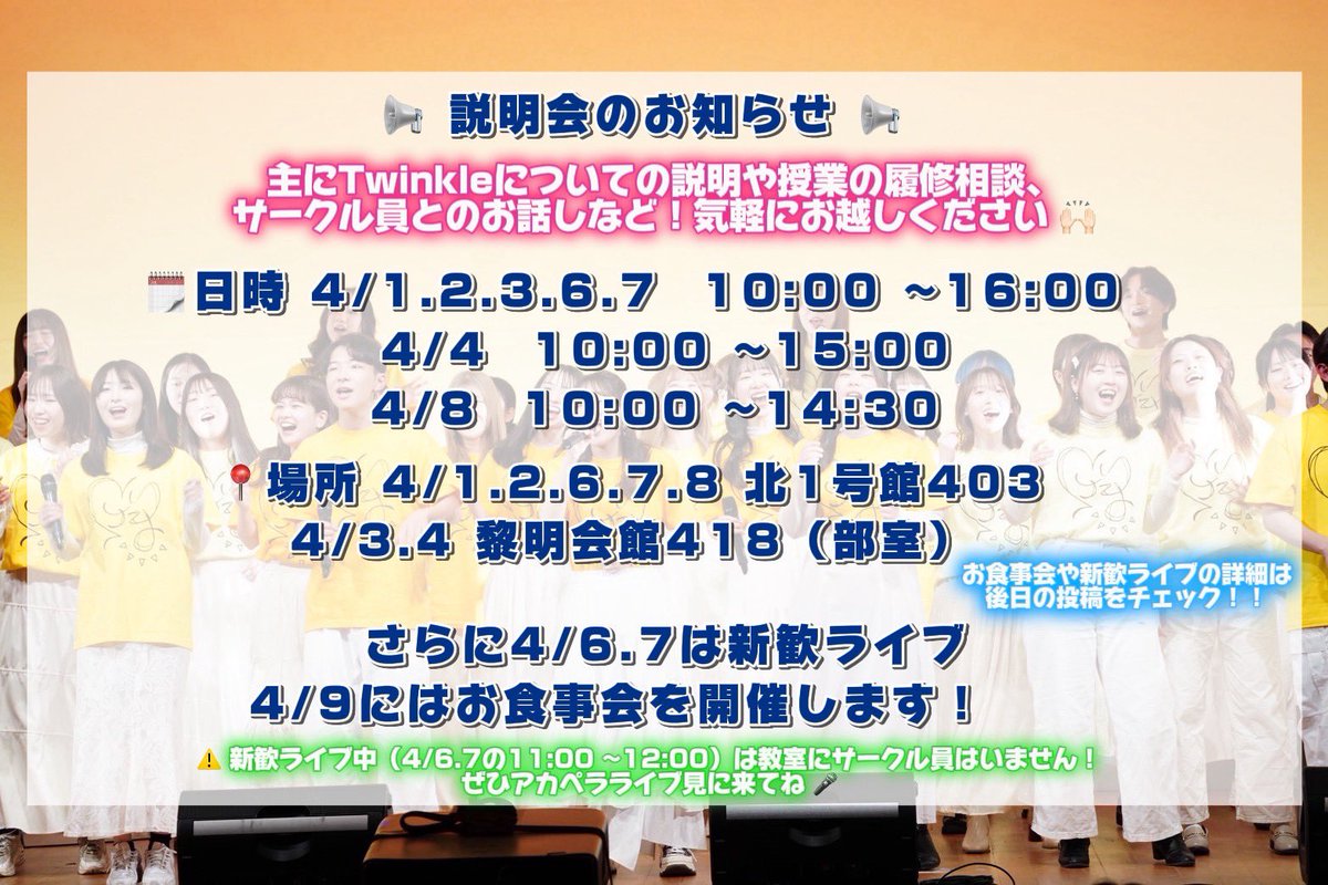 学習院 アカペラサークルTwinkle 新歓 tweet media