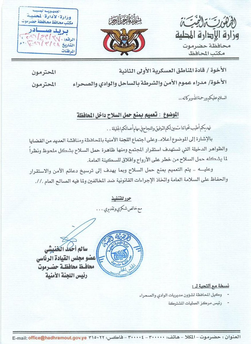 الخنبشي يصدر تعميمًا صارمًا بمنع حمل السلاح بحضرموت 

أصدر عضو مجلس القيادة الرئاسي محافظ #حضرموت الأستاذ سالم أحمد الخنبشي تعميمًا يمنع حمل السلاح داخل المحافظة لتعزيز الأمن والاستقرار.