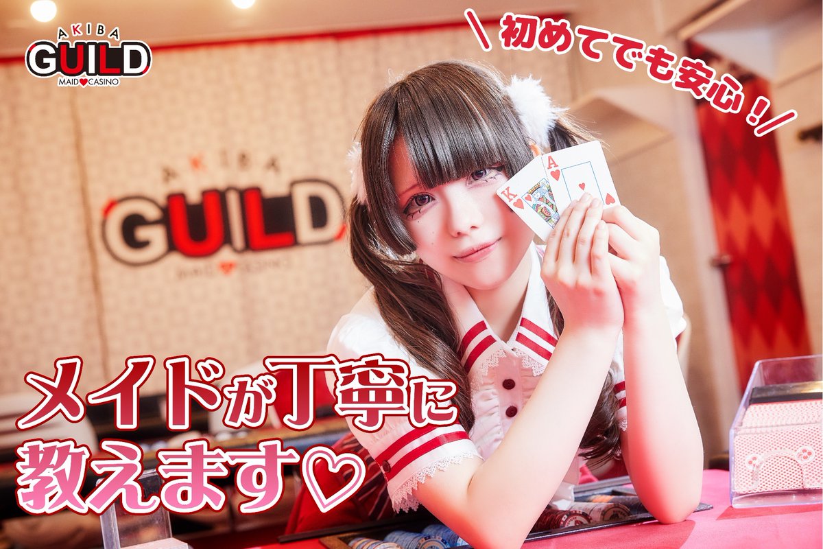 アキバギルド tweet media