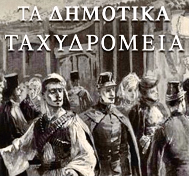 Απονομή Βραβείου Φιλοτελικής Φιλολογίας «Χ. Μπίνος» 2025
Περισσότερα εδώ: efo.gr/binos-2025/