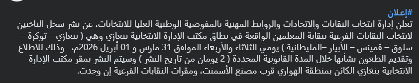 المفوضية الوطنية العليا للانتخابات (HNEC) tweet media