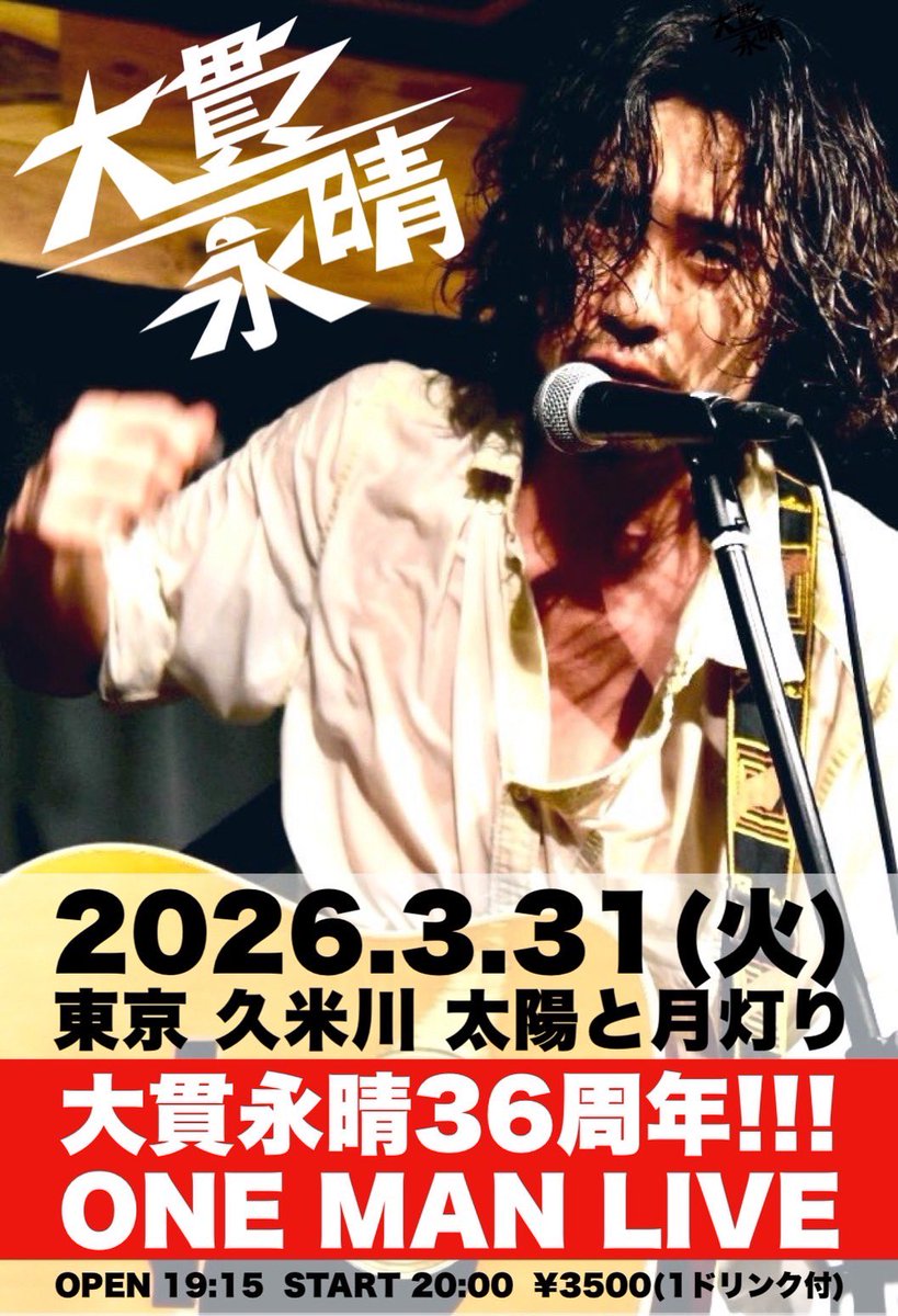 大貫永晴 tweet media