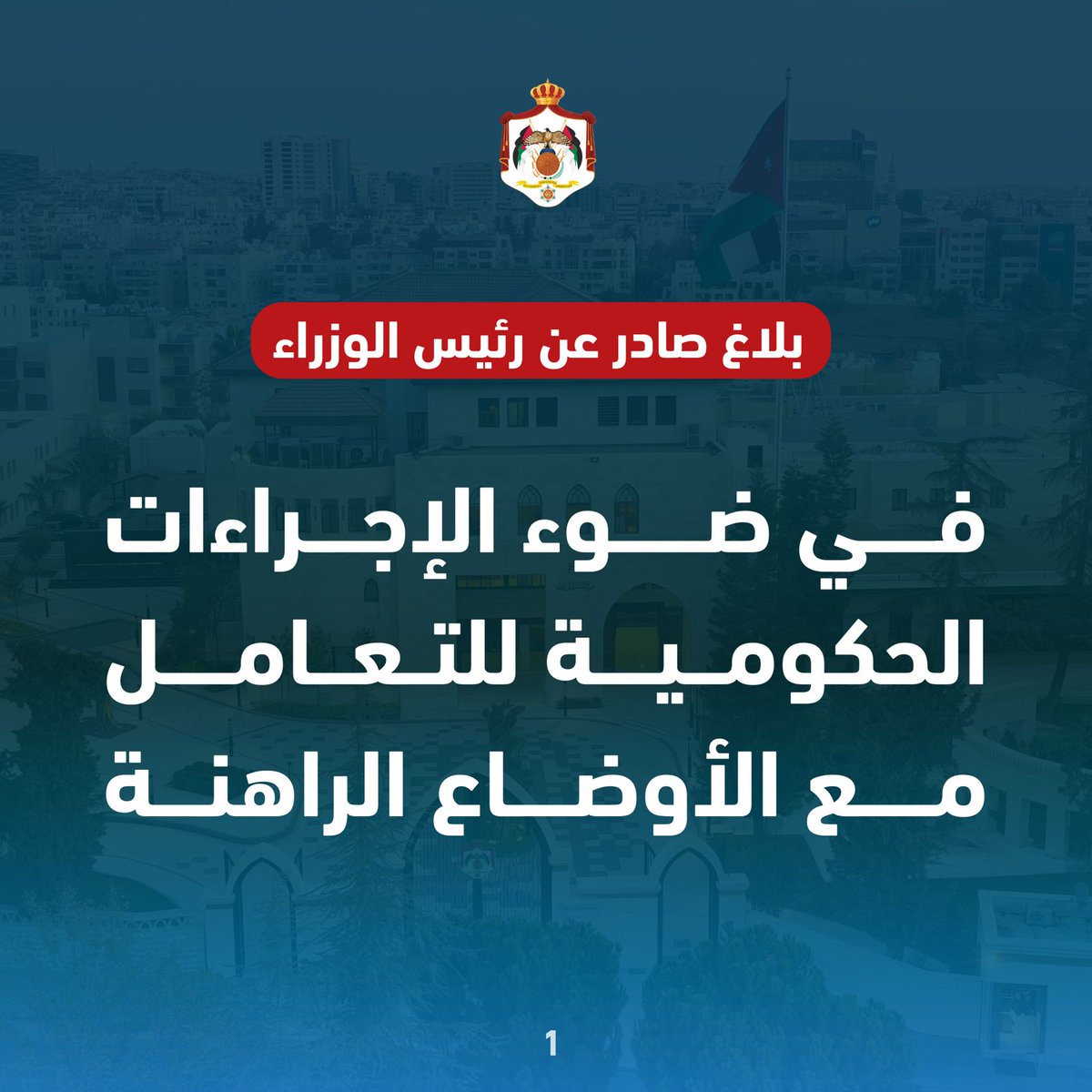 Prime Ministry of Jordan tweet media