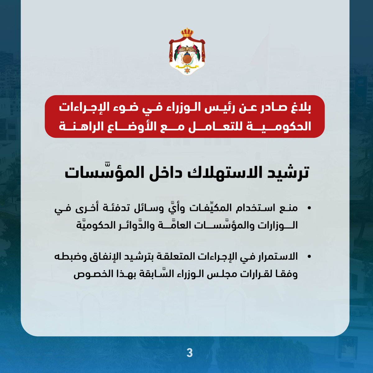 Prime Ministry of Jordan tweet media