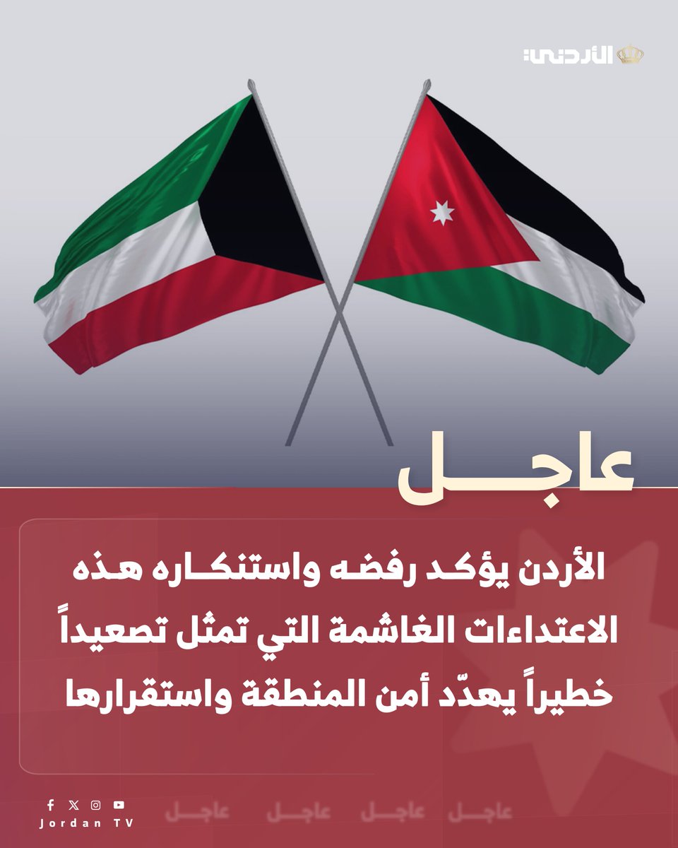 Jordan TV-التلفزيون الأردني tweet media