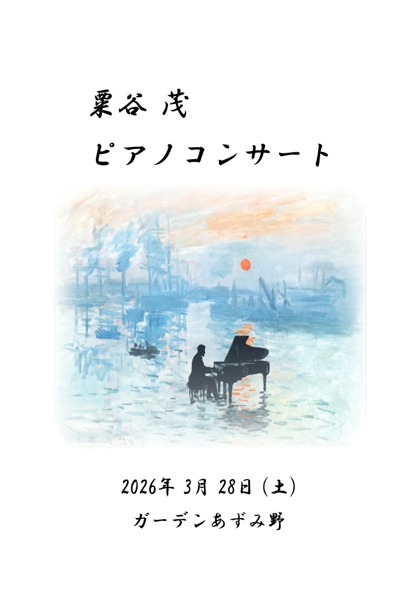 awtnsgr's tweet photo. 無事にソロピアノコンサートが終了いたしました。音楽の歴史、演奏テクニック、印象派絵画、浮世絵、日本ワイン、色々な面でいっぱい勉強しました。今回のイベントに参加していただいた方々、お手伝いしていただいた方々、本当にありがとうございました。 https://t.co/05cQDpaFBx