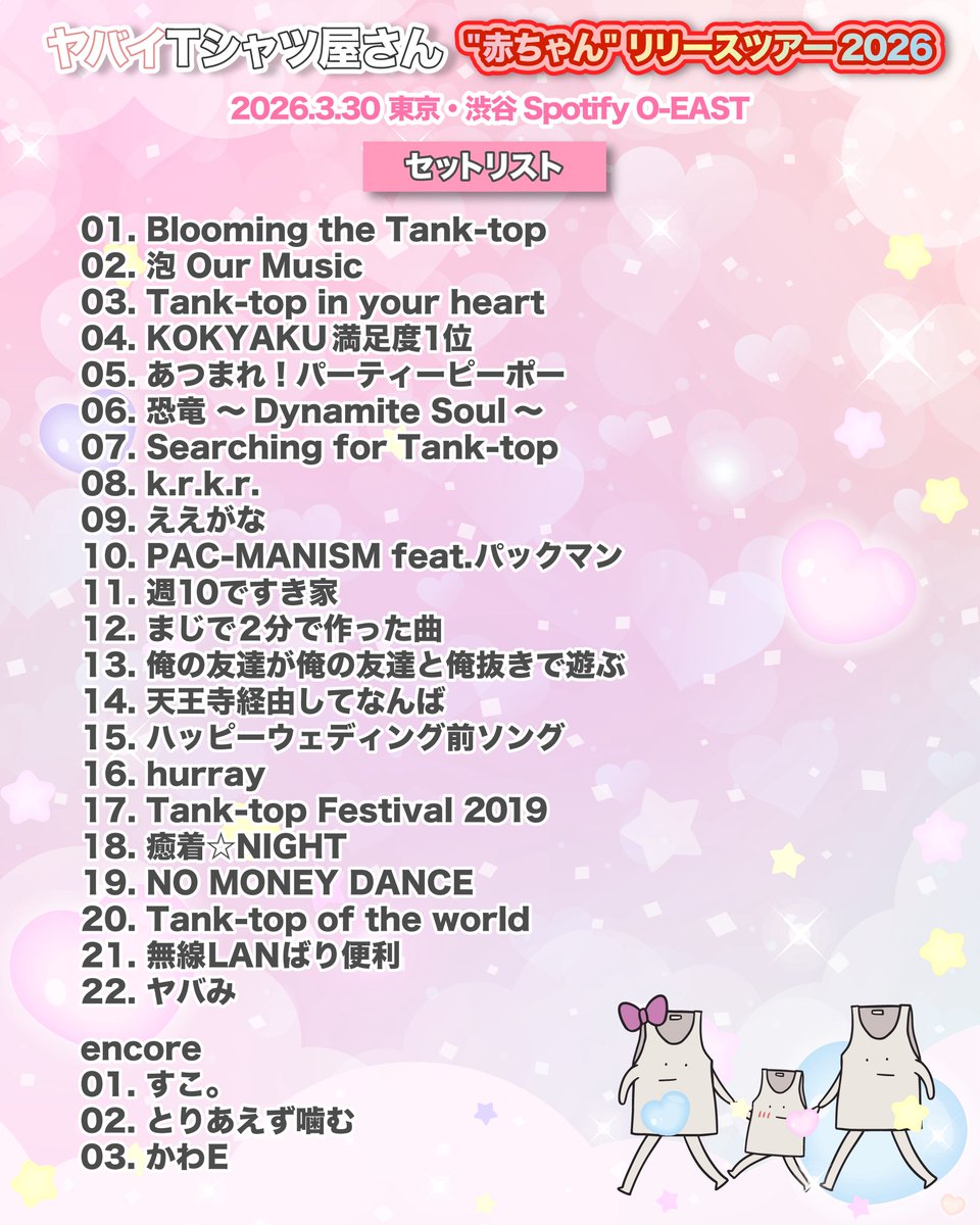 ヤバイTシャツ屋さん（バンド） tweet media