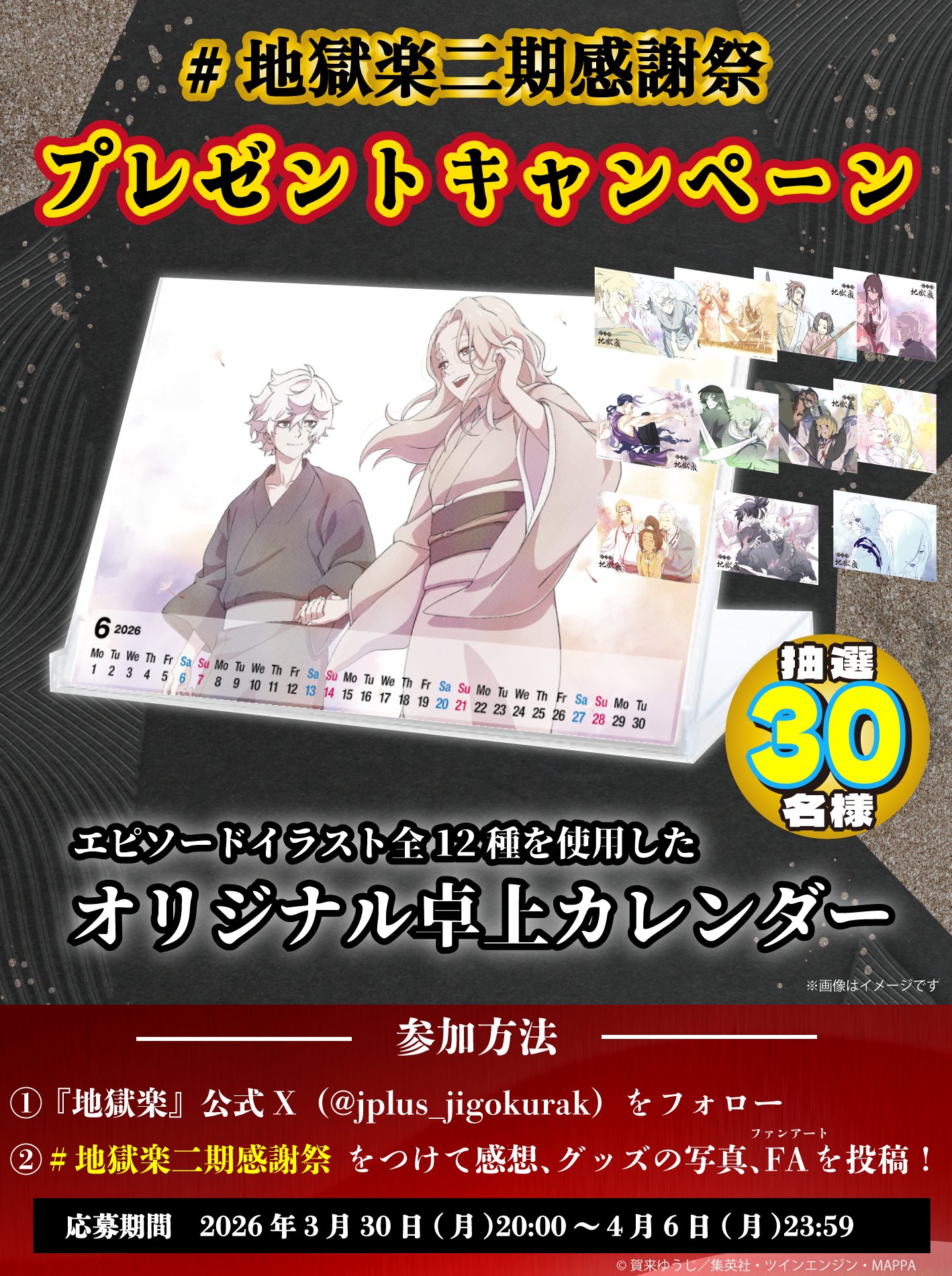 地獄楽　当選ポスター HEqDkAFbUAA7bFR.jpg:large