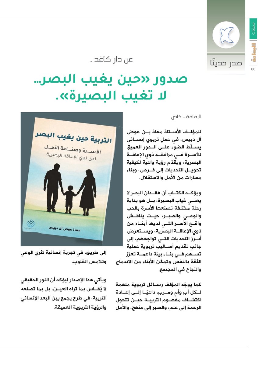 مجلة اليمامة tweet media