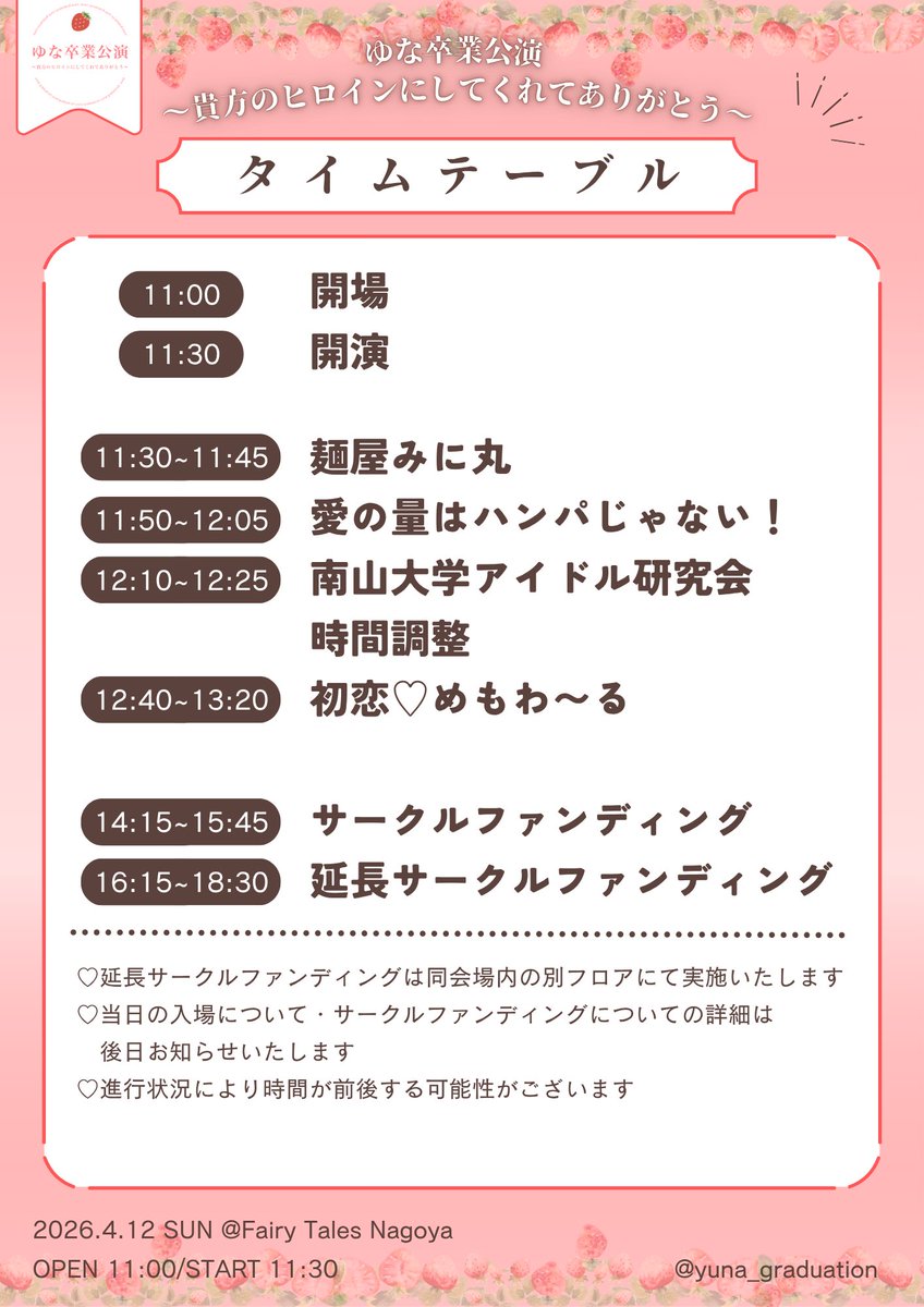 ゆな卒業公演〜貴方のヒロインにしてくれてありがとう〜 tweet media