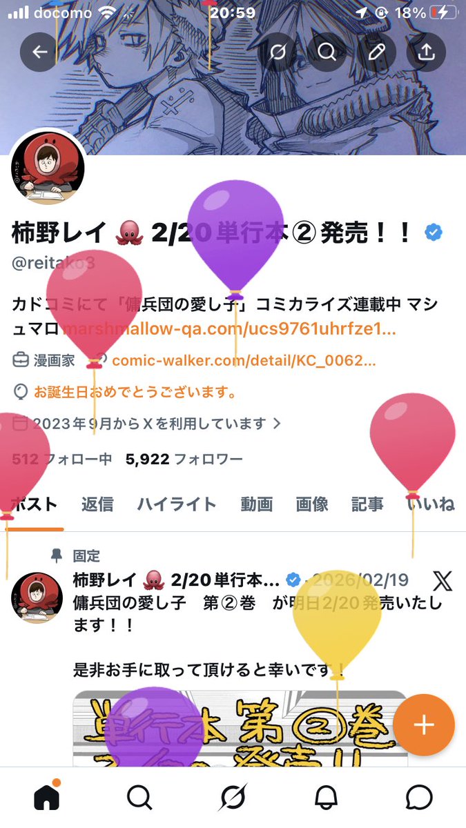今日は誕生日でした！風船が飛びました！
25歳になりました！これからも頑張ります！