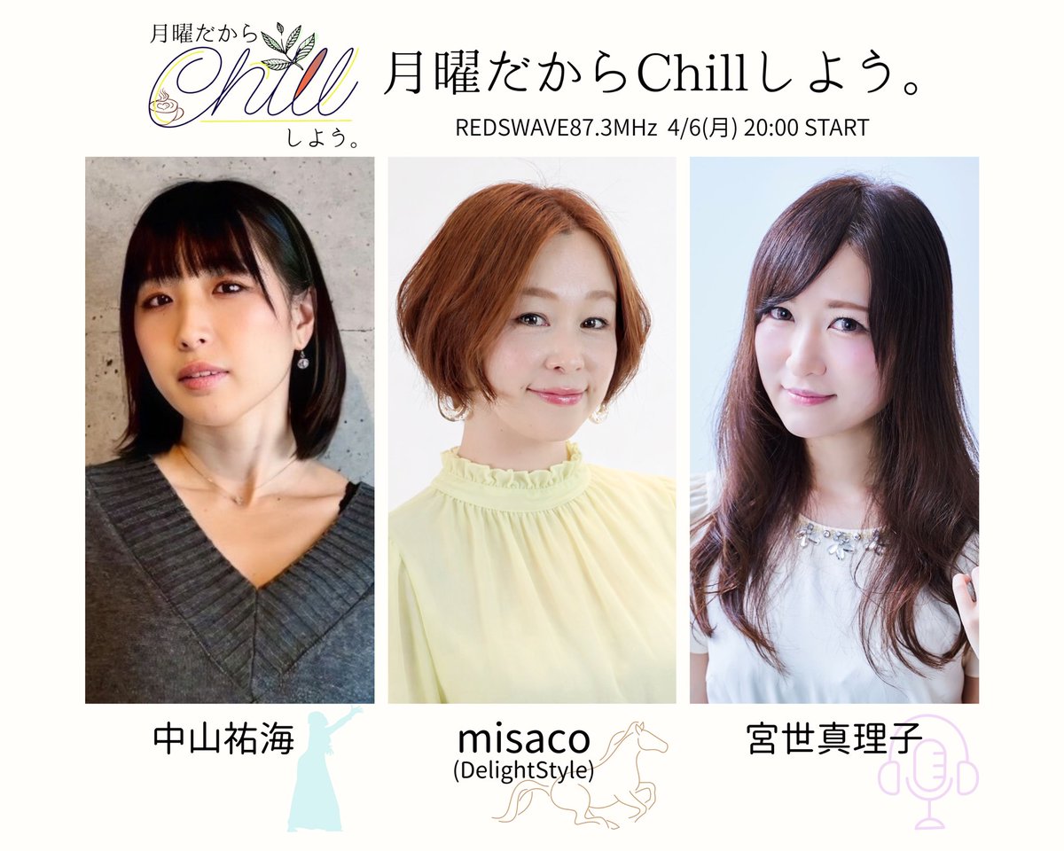 ラジオ🌿月曜だからChillしよう。 tweet media