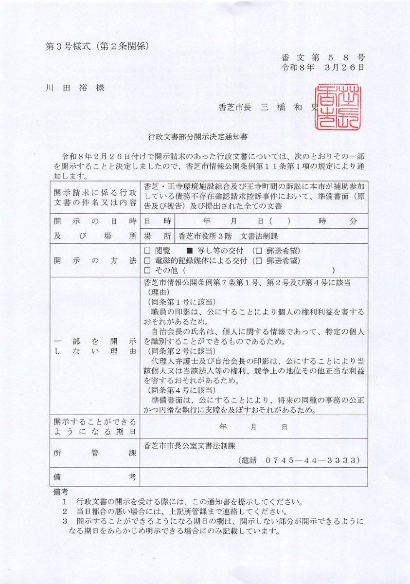 審査請求】 本日は行政手続法の規定による、審査請求書を提出した