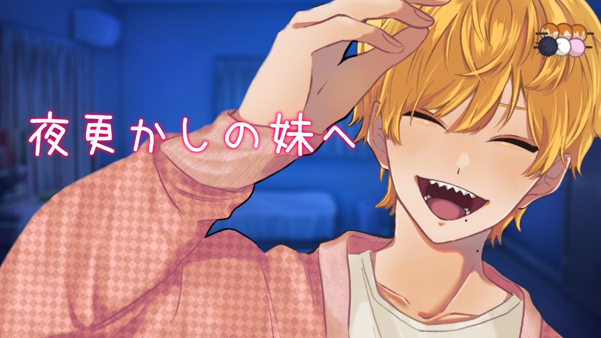 みたらしうにに✺🍡声優系VTuber tweet media