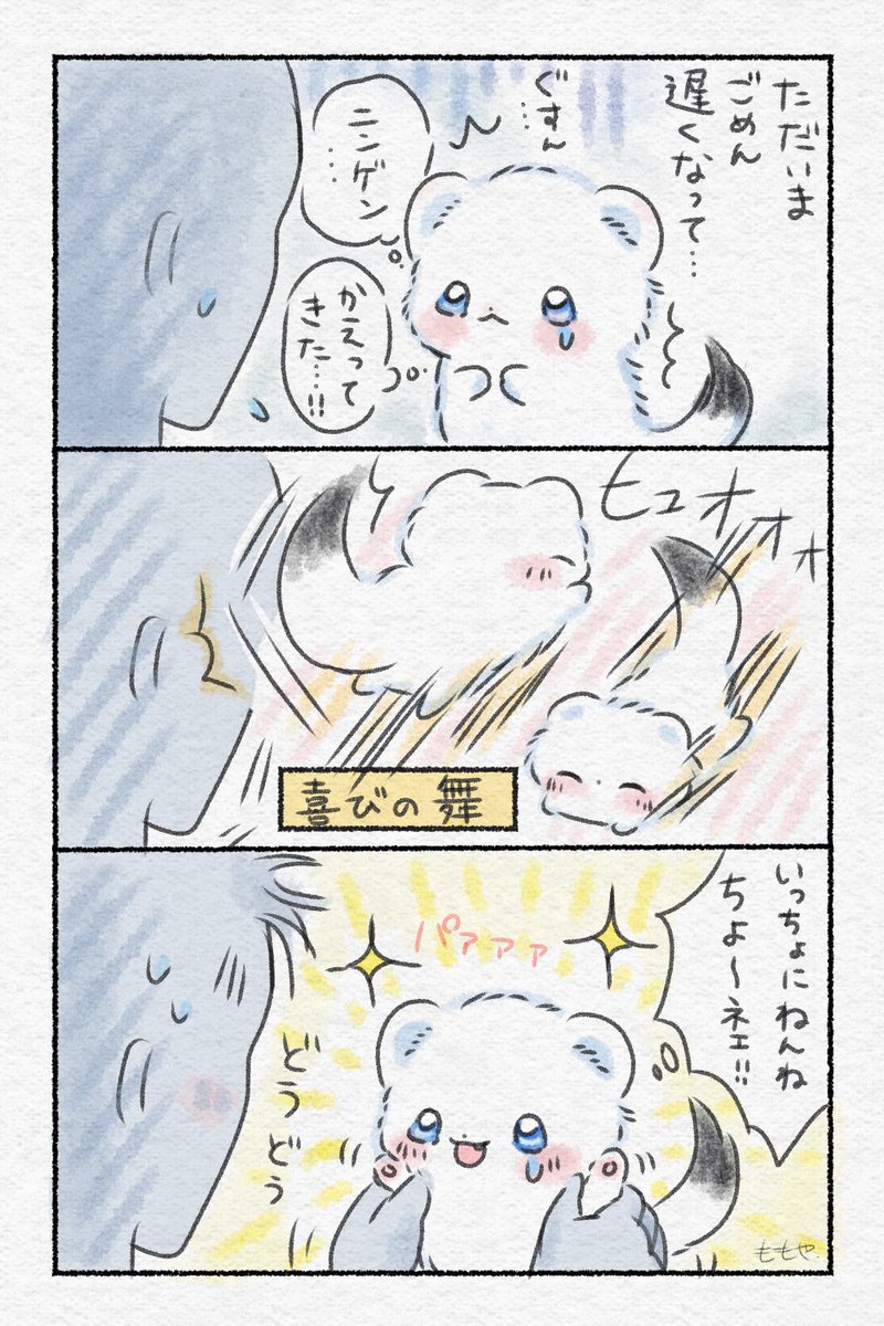 ももや｜おこさまおこじょ tweet media