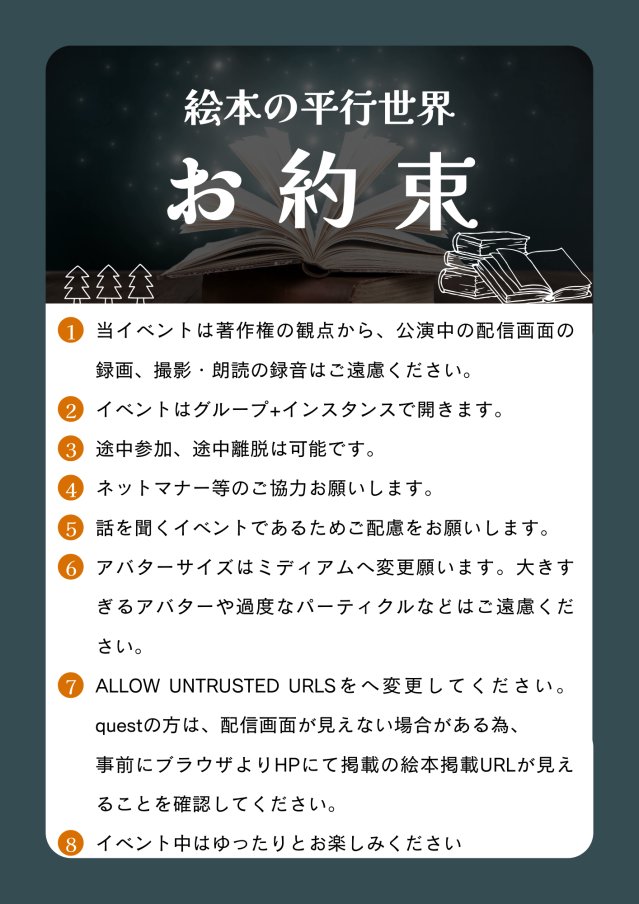 絵本の平行世界@VRC tweet media