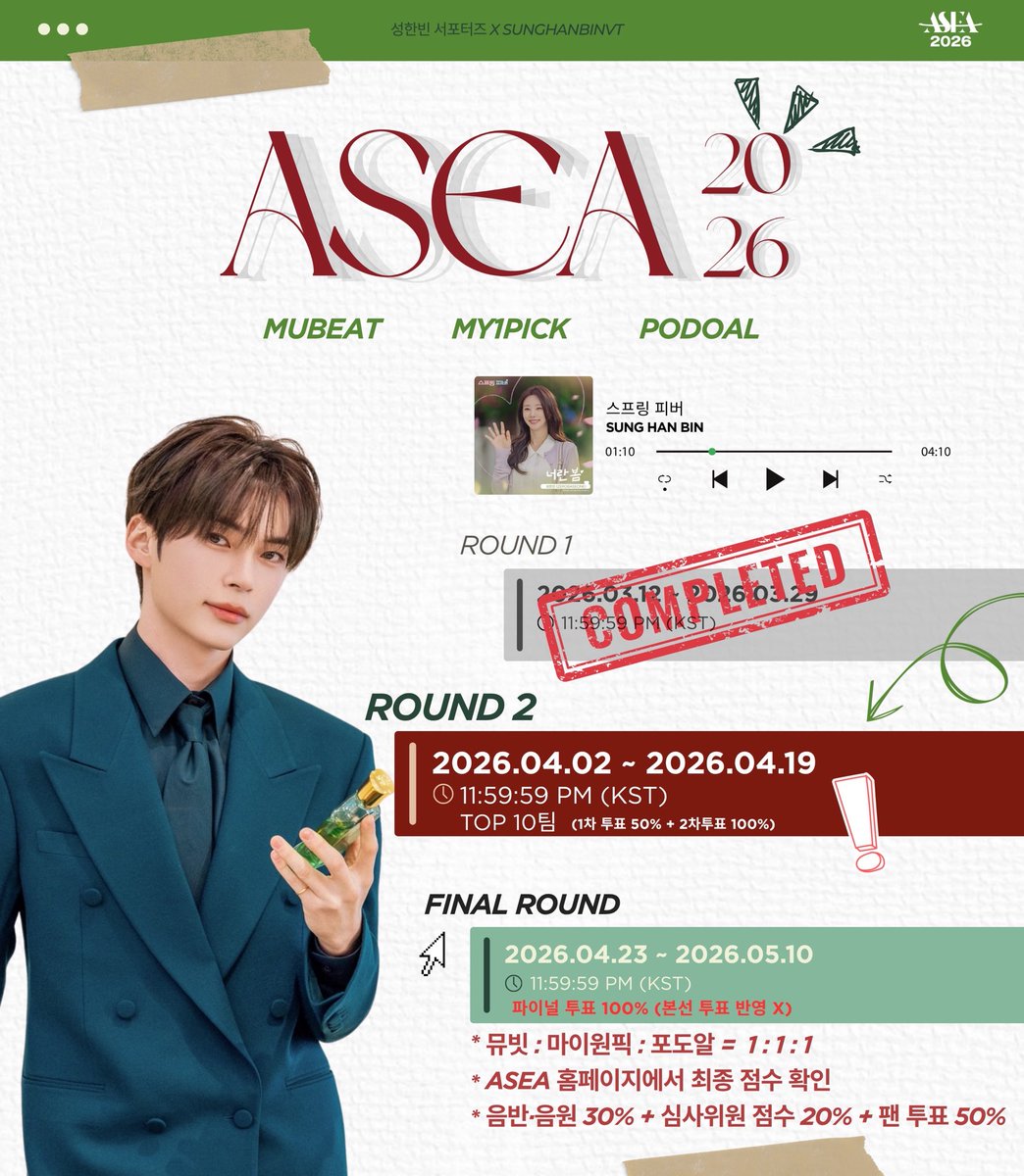 성한빈 서포터즈 tweet media