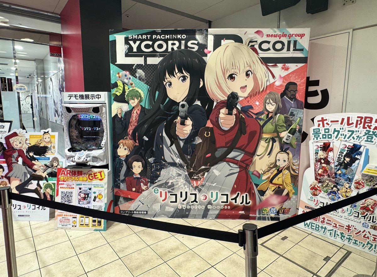 eリコリス・リコイルの実機が各所で展示されてると聞いて行ってきまし
