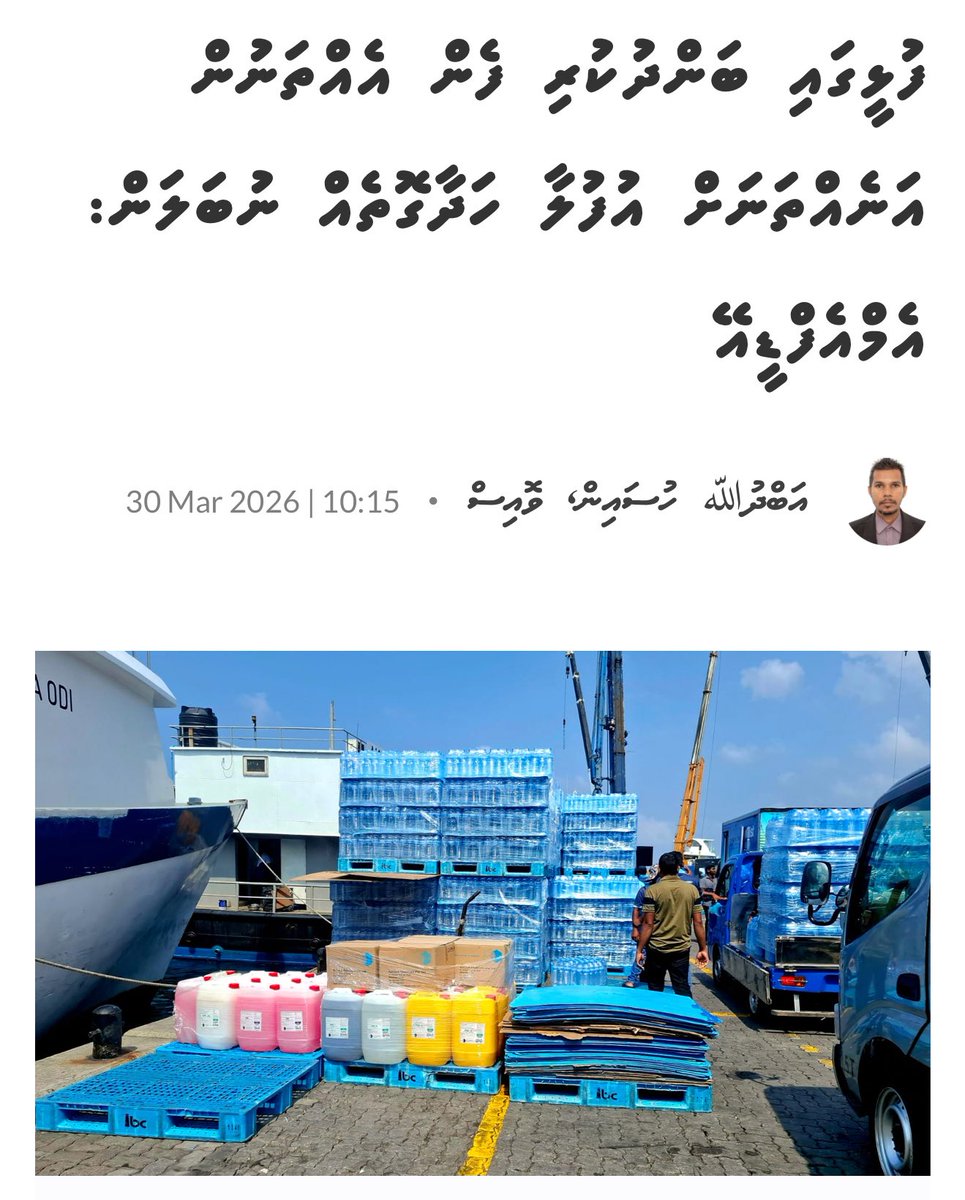 Midhuam Saud(米渡）🇲🇻 tweet media